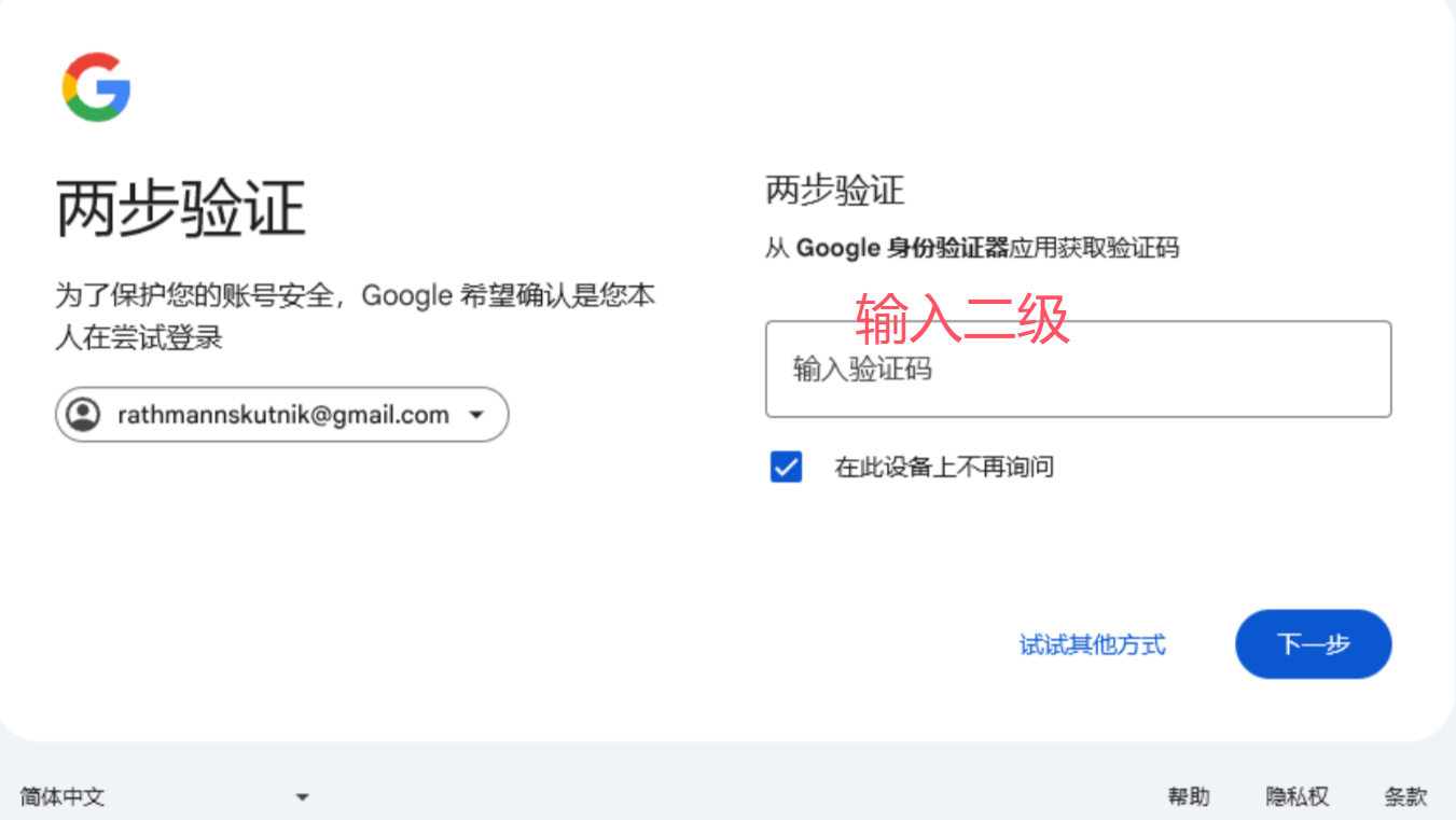 登录步骤 2